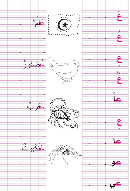 تمرين حرف العين (ع) الطريقة المقطعية