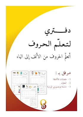 Alphabet arabe