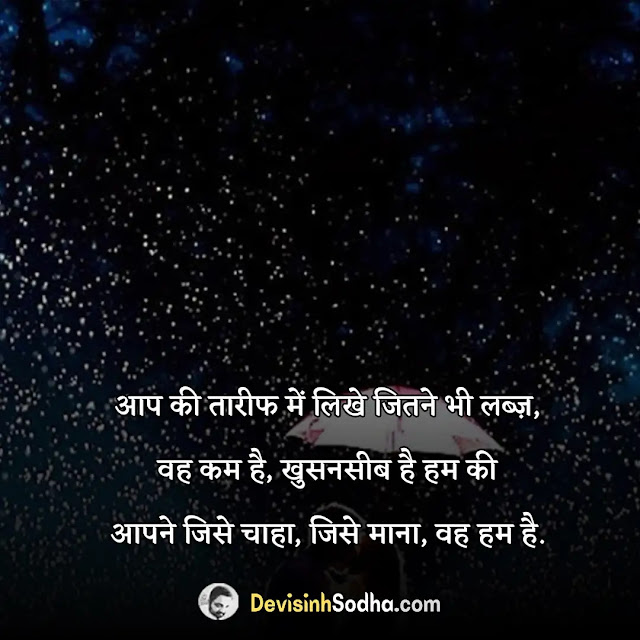 cute romantic love status shayari for whatsapp and facebook, romantic shayari in hindi for girlfriend, cute romantic status for boyfriend, sweet romantic messages for wife, funny romantic quotes in hindi for husband with images