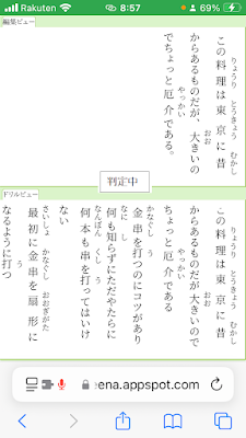 被験者音声の判定中