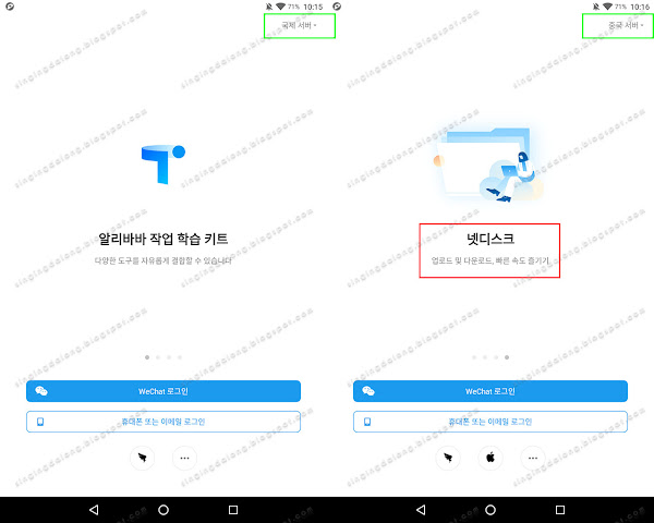 Alibaba Teambition Cloud Android App Korean