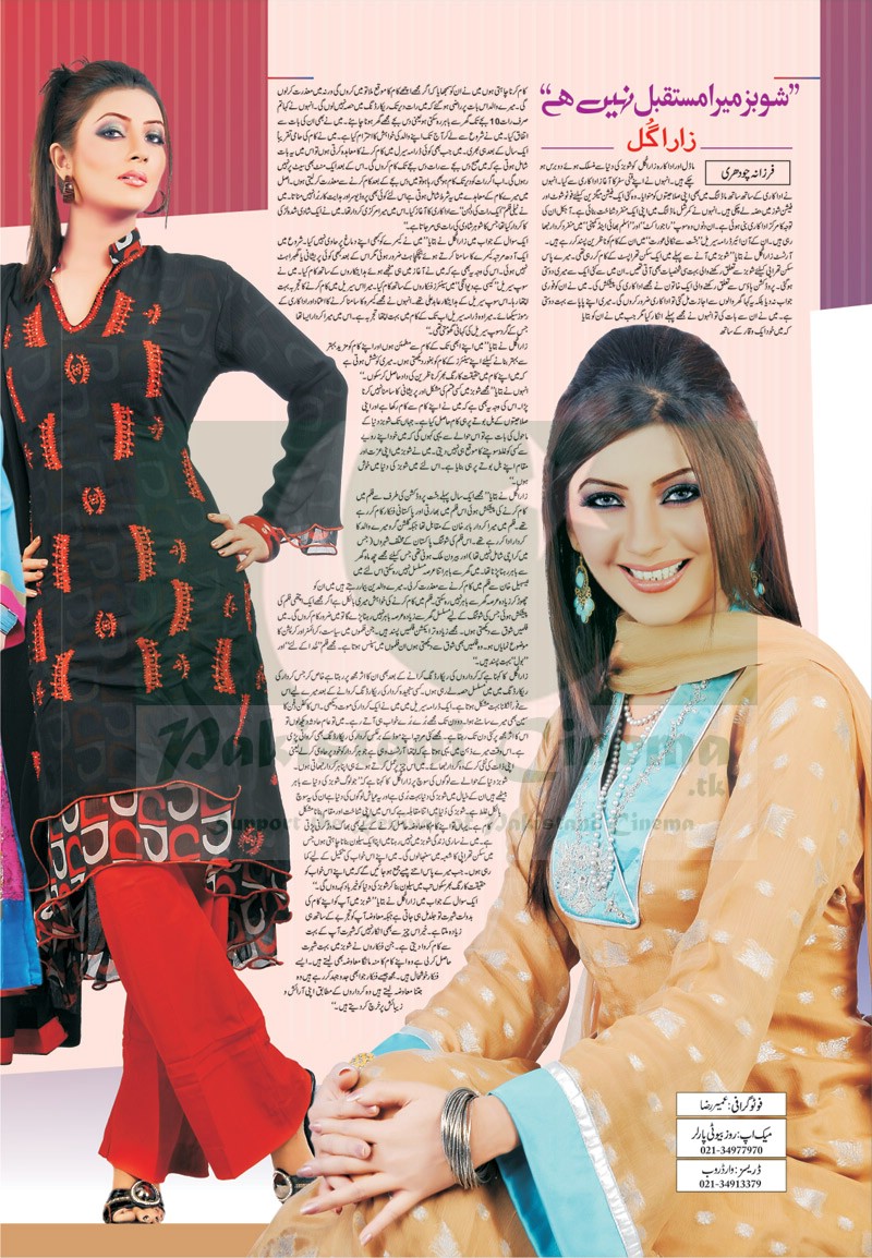 Family Magazine (March 18 to March 24, 2012) - Pakistani Cinema - Pakistani Cinema