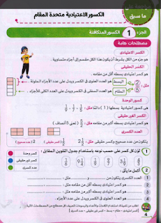 كتاب قطر الندي في الرياضيات للصف الخامس الابتدائى الترم الثانى 2024