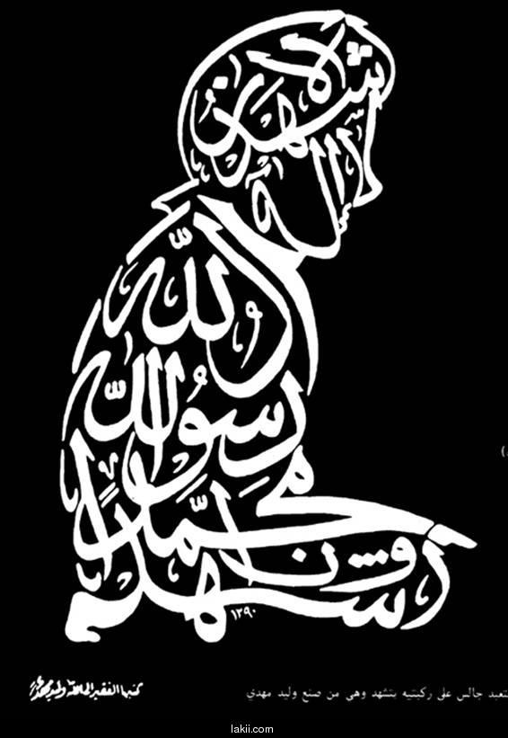 مدونة الخط العربي calligraphie arabe: لوحات خط عربي بأشكال 