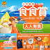 元氣壽司 GENKI SUSHI:🔥元気會員「食食賞」🛫🎌送你去日本河口湖Glamping‼️⛺🗻