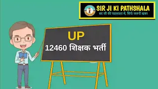 12460 सहायक अध्यापक भर्ती : हाथरस में 207 अभ्यर्थियों का हुआ चयन, 53 को वेटिंग लिस्ट में रखा, बीएसए दफ्तर पर लगी मेरिट लिस्ट 12460 Teacher's Recruitment