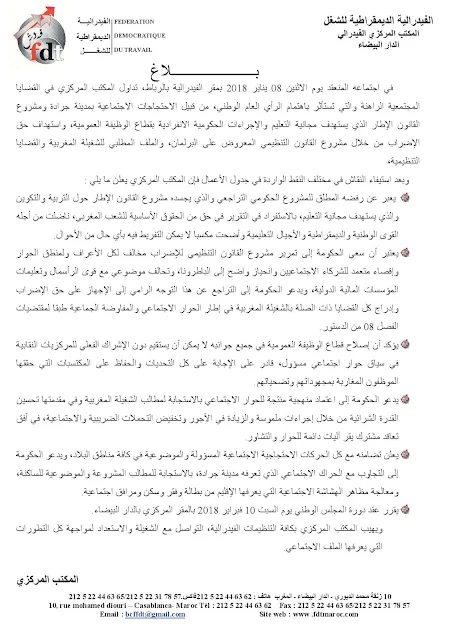 بيان : الفيدرالية الديمقراطية للشغل تستعد لمواجهة كل التطورات التي يعرفها الملف الاجتماعي بالمغرب