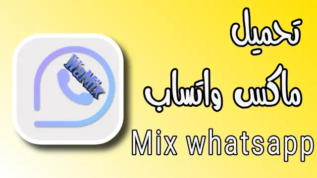 Download mix whatsapp plus v8.46 ماكس واتساب بلس