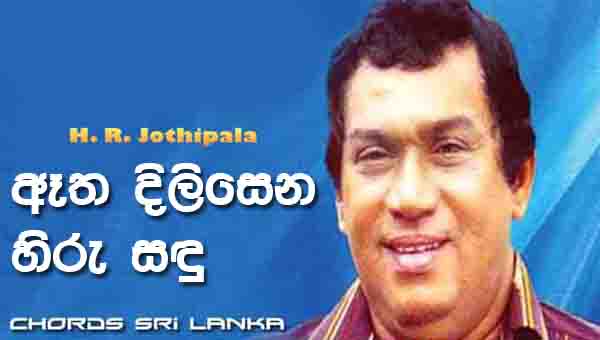 Atha Dilisena Hiru Sadu Ran Tharu Chords, HR Jothipala Songs chords, Anjaleen Gunathilaka Songs Chords, Atha Dilisena Hiru Sadu Ran Tharu Song Chords,