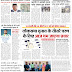दबंग देश आज का ई पेपर 05 मई 2024 Dabang Desh Today's E Paper 05 May 2024