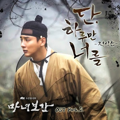 Jeon Sang Geun (전상근) – You For Just One Day