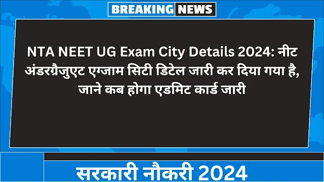 NTA NEET UG Exam City Details 2024