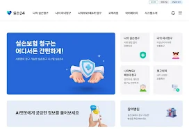 실손24-의료비, 진료비, 실비 자동 청구 방법, 절차, 시행기관, 기타 꿀팁 (실손 보험 자동 서류 제출)