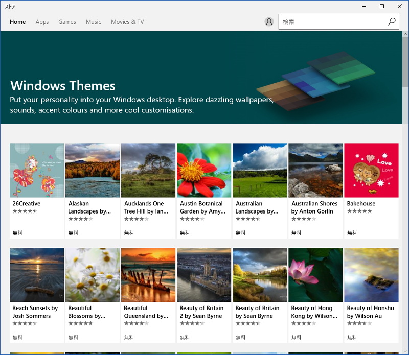 Windows10 ストアから購入したテーマの壁紙はどこに保存されるの ほそぼそプログラミング日記