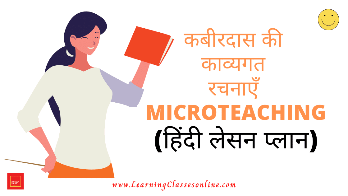 udharan sabit dristant koshal suksham (microteaching) Lesson plan in Hindi on sant kabirdas ki kavyagat vishestaye, Kabeer Das Ke Dohe Lesson Plan,Kabeer Das Lesson Plan In Hindi For B.Ed & D.El.Ed ,Kabir Das Ki kavyagat Rachnaye Lesson Plan,Kabir Das Ki kavyagat Rachnaye Lesson Plan In Hindi,Lesson Plan On Kabeer Das Ki kavyagat Rachnaye In Hindi