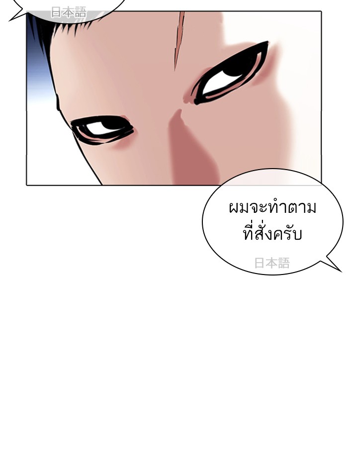 Lookism ตอนที่ 381