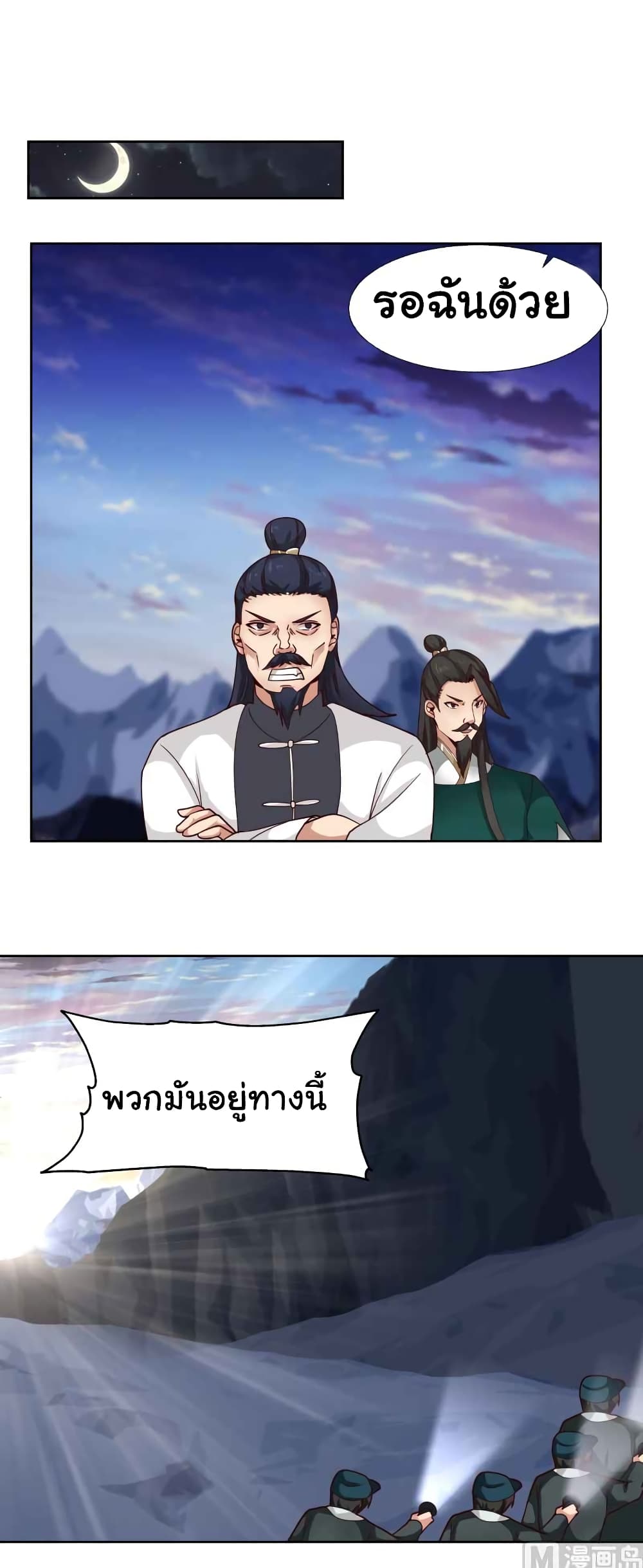 I Have a Dragon on My Body ตอนที่ 442