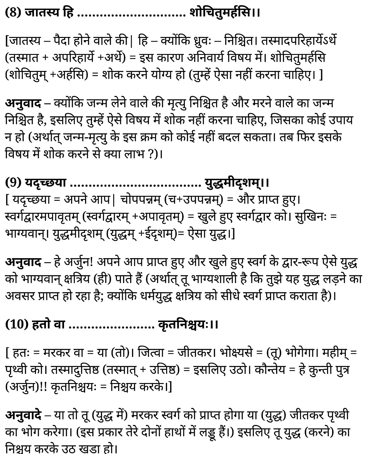 कक्षा 11 साहित्यिक हिंदी  संस्कृत दिग्दर्शिका अध्याय 5  के नोट्स साहित्यिक हिंदी में एनसीईआरटी समाधान,   class 11 sahityik hindi Sanskr̥ta digdarśikā chapter 5,  class 11 sahityik hindi Sanskr̥ta digdarśikā chapter 5 ncert solutions in sahityik hindi,  class 11 sahityik hindi Sanskr̥ta digdarśikā chapter 5 notes in sahityik hindi,  class 11 sahityik hindi Sanskr̥ta digdarśikā chapter 5 question answer,  class 11 sahityik hindi Sanskr̥ta digdarśikā chapter 5 notes,  11   class Sanskr̥ta digdarśikā chapter 5 Sanskr̥ta digdarśikā chapter 5 in sahityik hindi,  class 11 sahityik hindi Sanskr̥ta digdarśikā chapter 5 in sahityik hindi,  class 11 sahityik hindi Sanskr̥ta digdarśikā chapter 5 important questions in sahityik hindi,  class 11 sahityik hindi  chapter 5 notes in sahityik hindi,  class 11 sahityik hindi Sanskr̥ta digdarśikā chapter 5 test,  class 11 sahityik hindi  chapter 5Sanskr̥ta digdarśikā chapter 5 pdf,  class 11 sahityik hindi Sanskr̥ta digdarśikā chapter 5 notes pdf,  class 11 sahityik hindi Sanskr̥ta digdarśikā chapter 5 exercise solutions,  class 11 sahityik hindi Sanskr̥ta digdarśikā chapter 5, class 11 sahityik hindi Sanskr̥ta digdarśikā chapter 5 notes study rankers,  class 11 sahityik hindi Sanskr̥ta digdarśikā chapter 5 notes,  class 11 sahityik hindi  chapter 5 notes,   Sanskr̥ta digdarśikā chapter 5  class 11  notes pdf,  Sanskr̥ta digdarśikā chapter 5 class 11  notes  ncert,   Sanskr̥ta digdarśikā chapter 5 class 11 pdf,    Sanskr̥ta digdarśikā chapter 5  book,     Sanskr̥ta digdarśikā chapter 5 quiz class 11  ,       11  th Sanskr̥ta digdarśikā chapter 5    book up board,       up board 11  th Sanskr̥ta digdarśikā chapter 5 notes,  कक्षा 11 साहित्यिक हिंदी  संस्कृत दिग्दर्शिका अध्याय 5 , कक्षा 11 साहित्यिक हिंदी का संस्कृत दिग्दर्शिका, कक्षा 11 साहित्यिक हिंदी  के संस्कृत दिग्दर्शिका अध्याय 5  के नोट्स साहित्यिक हिंदी में, कक्षा 11 का साहित्यिक हिंदी संस्कृत दिग्दर्शिका अध्याय 5 का प्रश्न उत्तर, कक्षा 11 साहित्यिक हिंदी  संस्कृत दिग्दर्शिका अध्याय 5  के नोट्स, 11 कक्षा साहित्यिक हिंदी  संस्कृत दिग्दर्शिका अध्याय 5   साहित्यिक हिंदी में,कक्षा 11 साहित्यिक हिंदी  संस्कृत दिग्दर्शिका अध्याय 5  साहित्यिक हिंदी में, कक्षा 11 साहित्यिक हिंदी  संस्कृत दिग्दर्शिका अध्याय 5  महत्वपूर्ण प्रश्न साहित्यिक हिंदी में,कक्षा 11 के साहित्यिक हिंदी के नोट्स साहित्यिक हिंदी में,साहित्यिक हिंदी  कक्षा 11 नोट्स pdf,  साहित्यिक हिंदी  कक्षा 11 नोट्स 2021 ncert,  साहित्यिक हिंदी  कक्षा 11 pdf,  साहित्यिक हिंदी  पुस्तक,  साहित्यिक हिंदी की बुक,  साहित्यिक हिंदी  प्रश्नोत्तरी class 11  , 11   वीं साहित्यिक हिंदी  पुस्तक up board,  बिहार बोर्ड 11  पुस्तक वीं साहित्यिक हिंदी नोट्स,    11th sahityik hindi Sanskr̥ta digdarśikā   book in hindi, 11th sahityik hindi Sanskr̥ta digdarśikā notes in hindi, cbse books for class 11  , cbse books in hindi, cbse ncert books, class 11   sahityik hindi Sanskr̥ta digdarśikā   notes in hindi,  class 11   sahityik hindi ncert solutions, sahityik hindi Sanskr̥ta digdarśikā 2020, sahityik hindi Sanskr̥ta digdarśikā  2021, sahityik hindi Sanskr̥ta digdarśikā   2022, sahityik hindi Sanskr̥ta digdarśikā  book class 11  , sahityik hindi Sanskr̥ta digdarśikā book in hindi, sahityik hindi Sanskr̥ta digdarśikā  class 11   in hindi, sahityik hindi Sanskr̥ta digdarśikā   notes for class 11   up board in hindi, ncert all books, ncert app in sahityik hindi, ncert book solution, ncert books class 10, ncert books class 11  , ncert books for class 7, ncert books for upsc in hindi, ncert books in hindi class 10, ncert books in hindi for class 11 sahityik hindi Sanskr̥ta digdarśikā  , ncert books in hindi for class 6, ncert books in hindi pdf, ncert class 11 sahityik hindi book, ncert english book, ncert sahityik hindi Sanskr̥ta digdarśikā  book in hindi, ncert sahityik hindi Sanskr̥ta digdarśikā  books in hindi pdf, ncert sahityik hindi Sanskr̥ta digdarśikā class 11 ,    ncert in hindi,  old ncert books in hindi, online ncert books in hindi,  up board 11  th, up board 11  th syllabus, up board class 10 sahityik hindi book, up board class 11   books, up board class 11   new syllabus, up board intermediate sahityik hindi Sanskr̥ta digdarśikā  syllabus, up board intermediate syllabus 2021, Up board Master 2021, up board model paper 2021, up board model paper all subject, up board new syllabus of class 11  th sahityik hindi Sanskr̥ta digdarśikā ,