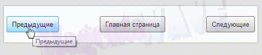 Поменять местами ссылки "Следующие" и "Предыдущие"