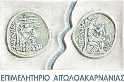 Αποτέλεσμα εικόνας για agriniolike  epimelht;hrio