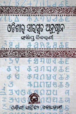 Odishara Saraswat Anushthan Odia Book Pdf Download