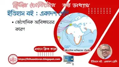 Reasons for geographical discoveries, ভৌগোলিক আবিষ্কারের কারণ,