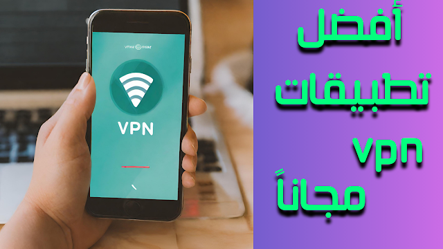 تصفح الإنترنت بأمان وخصوصية مع أفضل تطبيقات VPN المجانية لعام 2024