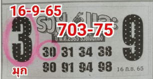 Thailand Lottery 3up VIP Paper 16-10-2022-Thai Lottery 100% Sure 3up Paper 16-10-2022.