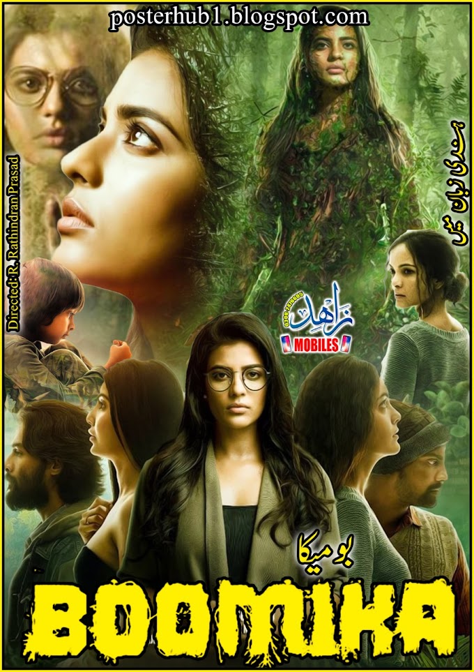 Boomika 2021 Movie Poster By Zahid Mobiles