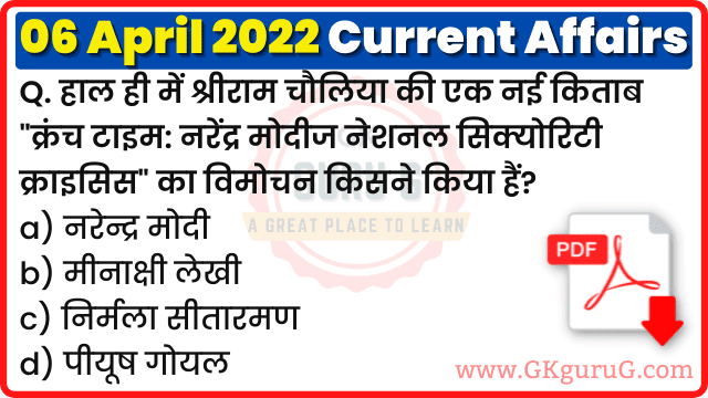 6 April 2022 Current affairs in Hindi | 6 अप्रैल 2022 हिंदी करेंट अफेयर्स