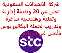 تعلن شركة الاتصالات السعودية, عن توفر 20 وظيفة إدارية وتقنية وهندسية شاغرة وتدريب لحملة البكالوريوس فأعلى, للعمل لديها في الرياض. وذلك للوظائف التالية: 1- أخصائي إدارة المنتجات (Product Management Specialist): - المؤهل العلمي: بكالوريوس في ادارة الأعمال، الاقتصاد، نظم معلومات إدارية أو ما يعادله. 2- رئيس هندسة تصميم البنية التحتية (Chief Infrastructure Design Engineer): - المؤهل العلمي: بكالوريوس في الحاسب، الإلكترونيات، هندسة الاتصالات. 3- رئيس هندسة تنفيذ البنية التحتية (Chief Infrastructure Implementation Engineer): - المؤهل العلمي: بكالوريوس في الاتصالات، الكترونيات، هندسة الاتصالات أو ما يعادله. 4- مدير محفظة الأقمار الصناعية والمهام الحرجة (Satellite & Mission Critical Portfolio Director): - المؤهل العلمي: بكالوريوس في الحوسبة، الهندسة، تكنولوجيا المعلومات أو ما يعادله. 5- مدير قسم استراتيجية العلامة التجارية (Brand Strategy Section Manager): - المؤهل العلمي: بكالوريوس في التسويق، الاتصال الجماهيري، علاقات عامة أو ما يعادله. 6- مدير قسم تنفيذ وتكامل الرقابة الأساسية (Core Control Implementation and Integration Section Manager): - المؤهل العلمي: بكالوريوس في العلوم، تكنولوجيا المعلومات، هندسة الاتصالات أو ما يعادله. 7- أخصائي تخطيط واستراتيجية الموارد البشرية (HR Planning & Strategy Specialist): - المؤهل العلمي: بكالوريوس في إدارة الأعمال أو ما يعادله. 8- خبير إدارة المنتج (Product Management Expert) (وظيفتان): - المؤهل العلمي: بكالوريوس في الحوسبة, الهندسة, تكنولوجيا المعلومات أو ما يعادله. 9- أخصائي عمليات البنية التحتية (Infrastructure Operations Specialist): - المؤهل العلمي: بكالوريوس في علوم الحاسب، تكنولوجيا المعلومات، هندسة الاتصالات أو ما يعادله. 10- أخصائي مهني تحليل الأعمال (Business Analysis Professional): - المؤهل العلمي: بكالوريوس أو ماجستير في إدارة الأعمال، تكنولوجيا المعلومات والحوسبة، نظم المعلومات الإدارية أو ما يعادله. 11- محلل أول التخطيط والأداء (Senior Planning & Performance Analyst): - المؤهل العلمي: بكالوريوس في المحاسبة، المالية أو ما يعادله. 12- مدير قسم الأداء المالي لمعاملات الشركات (B2B Financial Performance Section Manager): - المؤهل العلمي: بكالوريوس أو ماجستير في المحاسبة أو ما يعادله. 13- أخصائي تجربة العملاء (Customer Experience Specialist): - المؤهل العلمي: بكالوريوس في إدارة الأعمال، التسويق، علاقات عامة أو ما يعادله. 14- مدير المبيعات (Sales Manager): - المؤهل العلمي: بكالوريوس أو ماجستير في إدارة الأعمال، التسويق، المبيعات أو ما يعادله. 15- مشرف إدارة المنتجات (Product Management Supervisor) (وظيفتان): - المؤهل العلمي: بكالوريوس في إدارة الأعمال ، الاقتصاد ، نظم معلومات إدارية أو ما يعادله. 16- أخصائي تسويق (Marketing Specialist): - المؤهل العلمي: بكالوريوس في إدارة الأعمال، التسويق، علاقات عامة أو ما يعادله. 17- مدير الامتثال للأمن السيبراني (Cyber Security Compliance Director): - المؤهل العلمي: بكالوريوس في علوم الحاسب أو ما يعادله. 18- برنامج التدريب التعاوني – المالية (Coop program – Finance): - المؤهل العلمي: بكالوريوس في المالية أو ما يعادله. للتـقـدم لأيٍّ من الـوظـائـف أعـلاه اضـغـط عـلـى الـرابـط هنـا.     اشترك الآن في قناتنا على تليجرام   أنشئ سيرتك الذاتية   شاهد أيضاً: وظائف شاغرة للعمل عن بعد في السعودية    شاهد أيضاً وظائف الرياض   وظائف جدة    وظائف الدمام      وظائف شركات    وظائف إدارية                          لمشاهدة المزيد من الوظائف قم بالعودة إلى الصفحة الرئيسية قم أيضاً بالاطّلاع على المزيد من الوظائف مهندسين وتقنيين  محاسبة وإدارة أعمال وتسويق  التعليم والبرامج التعليمية  كافة التخصصات الطبية  محامون وقضاة ومستشارون قانونيون  مبرمجو كمبيوتر وجرافيك ورسامون  موظفين وإداريين  فنيي حرف وعمال  شاهد يومياً عبر موقعنا وظائف السعودية 2021 وظائف السعودية لغير السعوديين وظائف السعودية اليوم وظائف شركة طيران ناس وظائف شركة الأهلي إسناد وظائف السعودية للنساء وظائف في السعودية للاجانب وظائف السعودية تويتر وظائف اليوم وظائف السعودية للمقيمين وظائف السعودية 2020 مطلوب مترجم مطلوب مساح وظائف مترجمين اى وظيفة أي وظيفة وظائف مطاعم وظائف شيف ما هي وظيفة hr وظائف حراس امن بدون تأمينات الراتب 3600 ريال وظائف hr وظائف مستشفى دله وظائف حراس امن براتب 7000 وظائف الخطوط السعودية وظائف الاتصالات السعودية للنساء وظائف حراس امن براتب 8000 وظائف مرجان المرجان للتوظيف مطلوب حراس امن دوام ليلي الخطوط السعودية وظائف المرجان وظائف اي وظيفه وظائف حراس امن براتب 5000 بدون تأمينات وظائف الخطوط السعودية للنساء طاقات للتوظيف النسائي التخصصات المطلوبة في أرامكو للنساء الجمارك توظيف مطلوب محامي لشركة وظائف سائقين عمومي وظائف سائقين دينات البنك السعودي الفرنسي وظائف وظائف حراس امن براتب 6000 وظائف البريد السعودي وظائف حراس امن مطلوب محامي شروط الدفاع المدني 1442 وظائف كودو نتائج قبول الدفاع المدني 1442 حراس امن ارامكو روان للحفر جدارة جداره الدفاع المدني حراسات امنية وظائف سوق مفتوح البنك الفرنسي توظيف وظائف سعودة بدون تأمينات وظائف البنك الفرنسي وظائف حارس امن هيئة سوق المال توظيف وظائف وزارة التعليم 1442 وظائف تخصص القانون وظائف تخصص ادارة اعمال وظائف الحراسات الأمنية في المدارس ساعد البنك السعودي الفرنسي توظيف مطلوب مستشار قانوني هيئة السوق المالية توظيف وظائف فني كهرباء وظائف امن وسلامه وظائف قريبة مني وظائف ادارة اعمال حارس امن البنك الاهلي توظيف ارامكو حديثي التخرج وظائف هندسية البريد السعودي توظيف العمل عن طريق الإنترنت للنساء مطلوب عارض أزياء رجالي 2020 عمل على الانترنت براتب شهري وظائف عبر الانترنت وظيفة عن طريق النت مضمونة وظائف اون لاين للطلاب وظائف تسويق الكتروني عن بعد فني تكييف وتبريد وظائف من البيت وظائف على الإنترنت للطلاب وظائف للطلاب عن بعد وظيفة تسويق الكتروني من المنزل وظائف عن بعد للطلاب عمل عن بعد للنساء وظائف تسويق الكتروني للنساء مطلوب خياطة من المنزل وظائف أمازون من المنزل مطلوب كاتب محتوى وظائف اونلاين وظائف اون لاين للنساء وظائف عن بعد من المنزل وظائف من المنزل مطلوب باريستا وظائف عن بعد براتب 10000 وظائف عن بعد وظائف جوجل من المنزل وظيفة من المنزل براتب شهري اريد وظيفة مكاتب محاسبة تطلب محاسبين للتدريب وظائف تسويق الكتروني وظيفة من المنزل براتب 7500 وظائف عن بعد للنساء كيف ابحث عن عمل في الانترنت وظائف عن بعد براتب ثابت وظيفة من المنزل براتب 6000 ريال فرصة عمل لكبار السن في أي مكان مواقع توظيف مجانية وظيفه عن بعد وظائف ترجمة من المنزل 2020 طاقات وظائف عن بعد وظائف توصيل طلبات مطلوب موديل للتصوير وظفني الآن ابحث عن وظيفة مطلوب طباخ منزلي اليوم وظائف امن ليلي اريد وظيفه وظفني الان وظائف للنساء عن بعد مواقع البحث عن عمل مواقع بحث عن عمل وظيفة مدخل بيانات عن بعد jobs internet job home perfume medical freelance seo freelance laravel freelance hr freelance