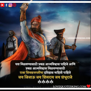 Quotes About Shivaji Maharaj