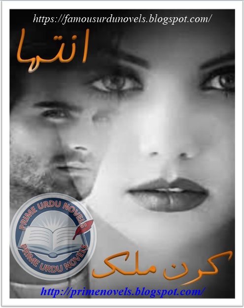 Free download Inteha novel by Kiran Malik Part 1 pdf