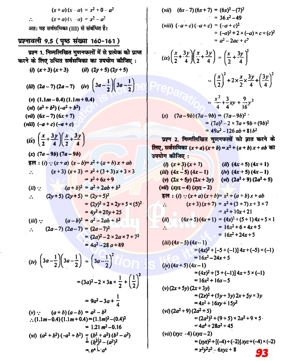 Class 8th NCERT Math Chapter 9 | Algebraic Expressions and Identities | बीजीय व्यंजक एवं सर्वसमिकाएँ | प्रश्नावली 9.1, 9.2, 9.3, 9.4, 9.5 | SM Study Point