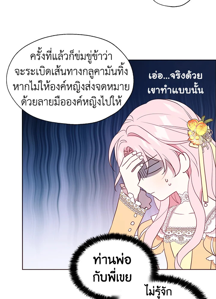 Seduce The Villain Father ตอนที่ 59