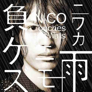 Kpop Jpop Lyrics Videos Nico Touches The Walls Niwaka Ame Ni Mo Makezu ニワカ雨ニモ負ケズ Lyric Romanji Japanese Translation