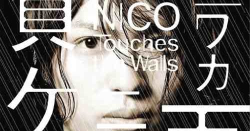 Kpop Jpop Lyrics Videos Nico Touches The Walls Niwaka Ame Ni Mo Makezu ニワカ雨ニモ負ケズ Lyric Romanji Japanese Translation