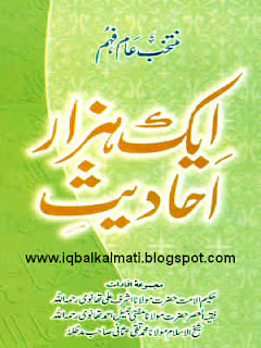 Aik Hazaar Hadith collection in Urdu PDF Download