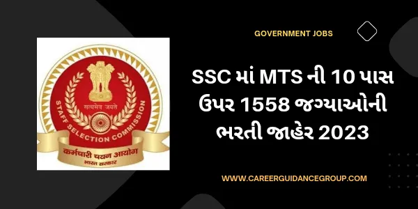 ssc-mts-notification-2023