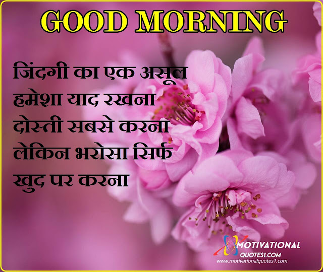 Images For Good Morning In Hindi, Good Morning Wishes,