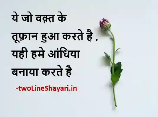 Motivational Shayari in Hindi