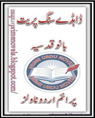 Dahdy sung preet novel by Bano Qudsia