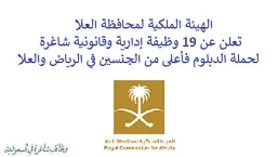 تعلن الهيئة الملكية لمحافظة العلا, عن توفر 19 وظيفة إدارية وقانونية شاغرة لحملة الدبلوم فأعلى من الجنسين, للعمل لديها في الرياض والعلا. وذلك للوظائف التالية: - مدير مراقبة مشروع  (Project Control Director). - محاسب حسابات قبض  (Account Receivables Accountant). - محاسب الحسابات مستحقة الدفع  (A/P Accountant). - مدير المكتب  (Office Manager). - محاسب دفتر الأستاذ  (GL Senior Accountant). - مدير تصميم  (Design Manager). - مدير حوكمة وسياسات  (Governance & Policies Manager). - مدير تجارة وعقود  (Commercial & Contracts Manager). - مدير توصيل  (Delivery Manager). - قائد منازعات قانونية وتنفيذ  (Legal Dispute & Enforcement Lead). - قائد استشاري تنظيم  (Regulation Advisory Lead). - مساعد تنفيذي  (Executive Assistant). - قائد استشارات قانونية  (Legal Advisory Lead). - مساعد اللوائح, قانوني  (Senior Regulations Associate – Legal). - مدير البرنامج  (Senior Program Manager). - أخصائي الفريق الأحمر واستخبارات التهديدات  (Threat Intelligence & Red Team Senior Specialist). - قائد امتثال للسلامة العامة  (Public Safety Compliance Lead). للتـقـدم لأيٍّ من الـوظـائـف أعـلاه اضـغـط عـلـى الـرابـط هنـا.    صفحتنا على لينكدين للتوظيف  اشترك الآن  قناتنا في تيليجرامصفحتنا في فيسبوك    أنشئ سيرتك الذاتية  شاهد أيضاً: وظائف شاغرة للعمل عن بعد في السعودية   وظائف أرامكو  وظائف الرياض   وظائف جدة    وظائف الدمام      وظائف شركات    وظائف إدارية   وظائف هندسية  لمشاهدة المزيد من الوظائف قم بالعودة إلى الصفحة الرئيسية قم أيضاً بالاطّلاع على المزيد من الوظائف مهندسين وتقنيين  محاسبة وإدارة أعمال وتسويق  التعليم والبرامج التعليمية  كافة التخصصات الطبية  محامون وقضاة ومستشارون قانونيون  مبرمجو كمبيوتر وجرافيك ورسامون  موظفين وإداريين  فنيي حرف وعمال    شاهد أيضاً نشر إعلان وظائف مجاني وظايف اوبر مطلوب سائق خاص اليوم وظائف كاشير سوبر ماركت أبشر توظيف تسجيل دخول تقديم جرير رواتب جرير وظائف مكتبة جرير للنساء توظيف مكتبة جرير وظائف جرير لطلاب الثانوي وظائف جرير دوام جزئي وظايف في جرير مكتبة جرير توظيف وظائف جرير مكتبة جرير وظائف وظائف مكتبة جرير وظايف سيفورا تقديم وظائف جرير وظائف جرير للطلاب جرير وظائف تقديم وظيفه جرير جرير توظيف توظيف جرير وظائف في google وظيفة تحليل البيانات وظائف تغذية علاجية مطلوب محامي لشركة وظائف مختبرات مطلوب مسوق الكتروني عمال يبحثون عن عمل وظائف مكاتب محاسبة مطلوب طبيب عام مطلوب محامي مطلوب طبيب اسنان وظائف عمال وظايف عمال رد تاغ وظايف مطلوب مستشار قانوني تقديم شركة المياه وظائف جوجل للطلاب نجم وظايف الخطوط القطرية وظائف الخطوط القطريه وظايف مطلوب مدير مالي مطلوب للعمل مطلوب موظفين مطلوب نجارين مسلح اليوم مطلوب مدخل بيانات وظائف تكافل الراجحي تكافل الراجحي وظائف مطلوب مدير مبيعات مواد غذائية سعودي وظايف الباحثين عن عمل وظايف رد تاغ وظائف الثانوية العامة وظائف محامي pif توظيف وظايف للمحامين وظائف محامين وظائف محاماة وظائف في مكتب محاماة وظائف محامي متدرب وظائف علاج وظيفي مستشفى قوى الأمن توظيف مصمم جرافيك وظيفة وظائف مختبرات طبية العربية للعود وظايف وظائف تاجير سيارات كتابة معروض طلب وظيفة حكومية pdf اعلان عن وظيفة اعلان عن وظيفه مطلوب مبرمج وظائف طيران اديل طيران اديل وظائف مطلوب نجارين موبيليا اليوم سبل وظائف وظائف توصيل بسيارة مستشفى التخصصي وظائف وظيفة مستشار قانوني وظائف ترجمة