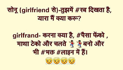 Top 100 Boyfriend Girlfriend Jokes in Hindi Page 2