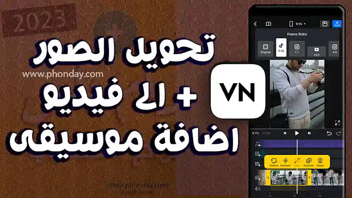 شرح برنامج VN | افضل برنامج مونتاج مجاني للايفون والاندرويد | VN Video Editor