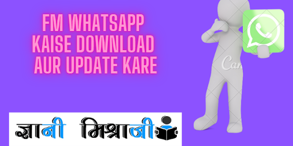 Fm whatsapp kaise download karen पूरी जानकारी हिंदी में 2021
