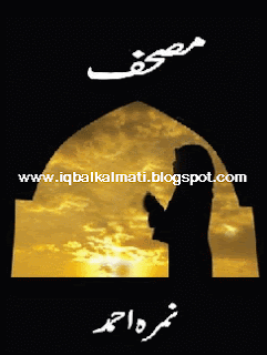 Mushaf by Nimra Ahmed Urdu Novel Compelet