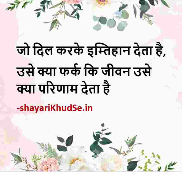 motivational quotes hindi photo, motivational quotes hindi pic, inspirational thoughts in hindi with pictures