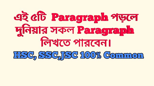 Auto paragraph for HSC,SSC,JSC | 100% Common Auto paragraph | Good side auto paragraph | Problem related Auto Paragraph | Bad side auto paragraph | All kinds of auto paragraph        