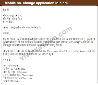 mobile no. change application in hindi